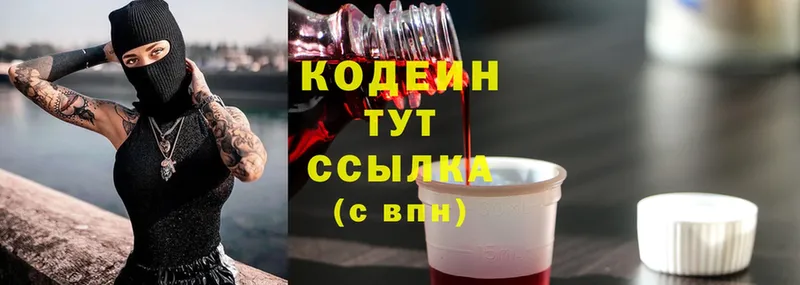 Кодеин напиток Lean (лин)  Качканар 